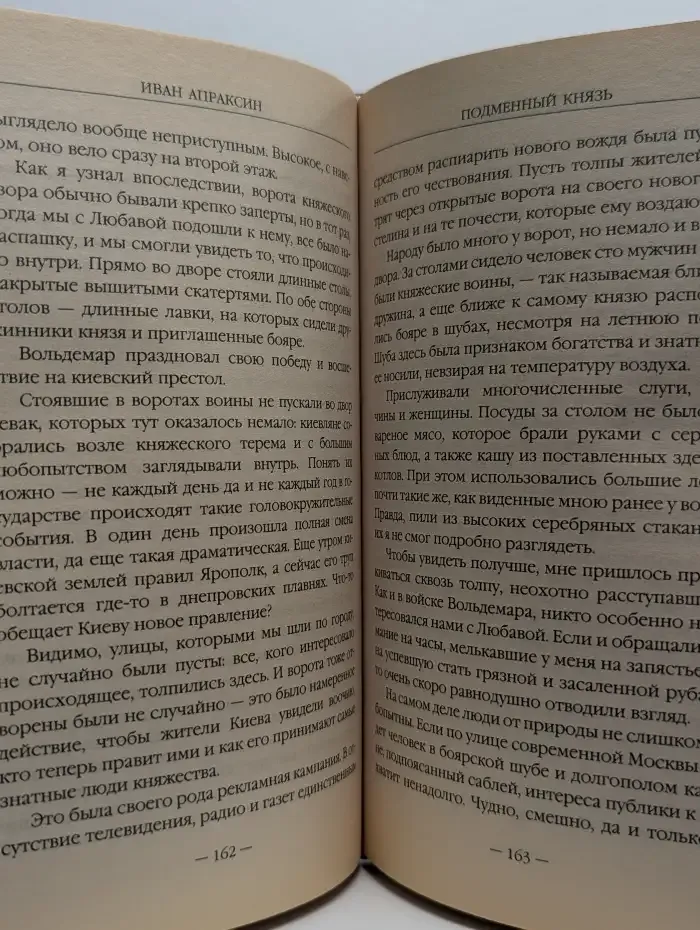 Подменный князь