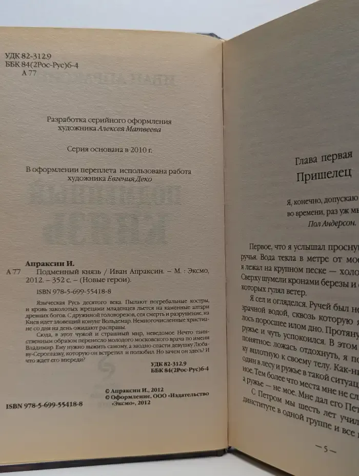 Подменный князь