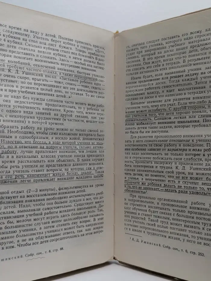 Психология