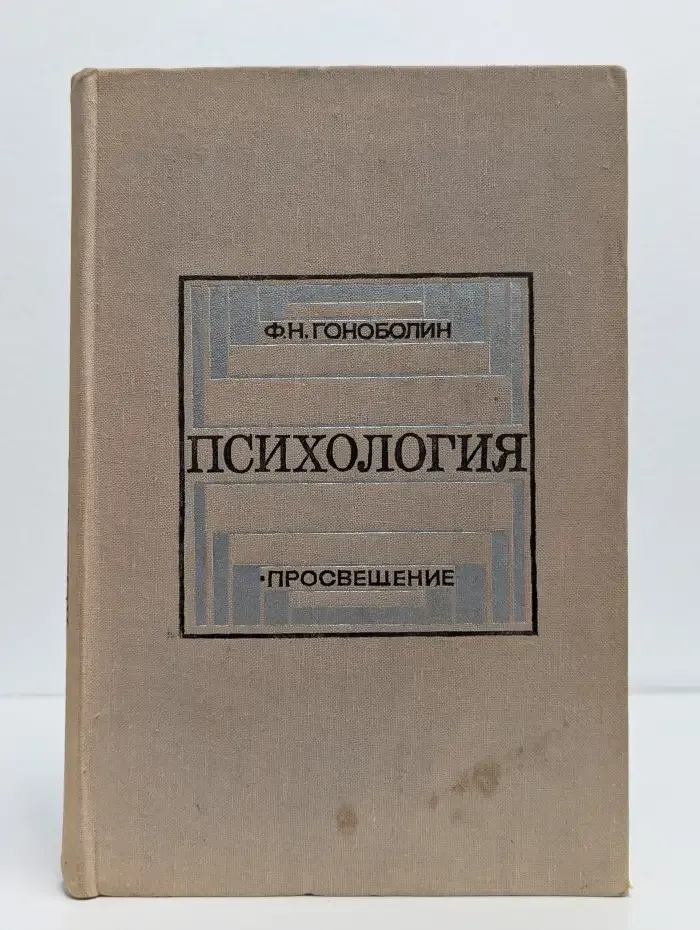 Психология