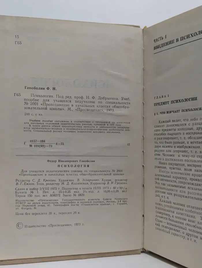 Психология