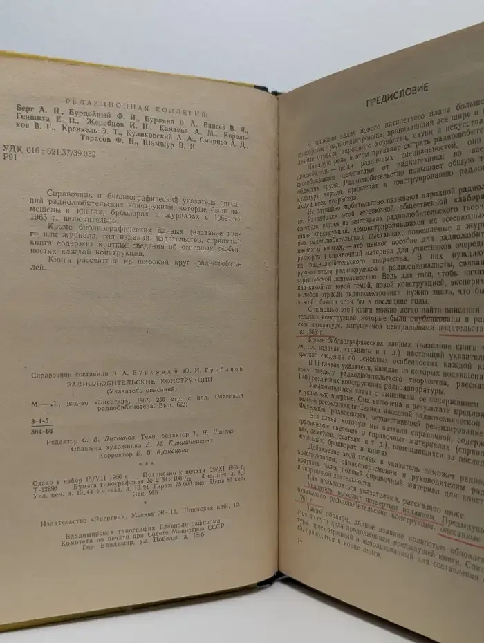 Радиолюбительские конструкции