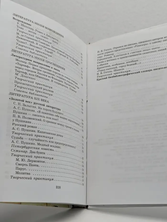 В мире литературы. 9 класс. Учебник-хрестоматия. Часть 1