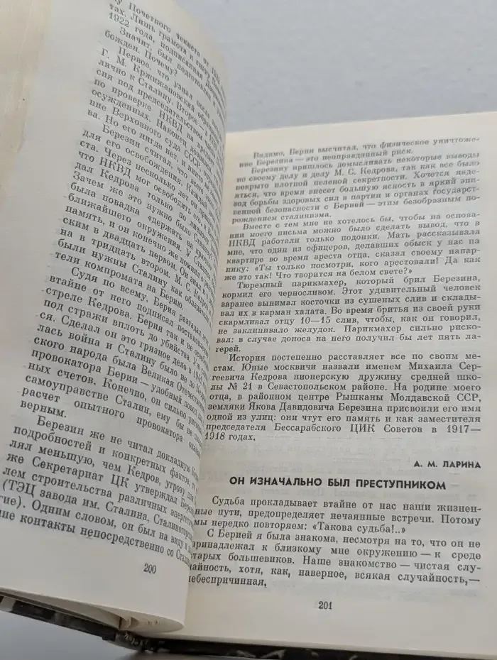 Берия: конец карьеры