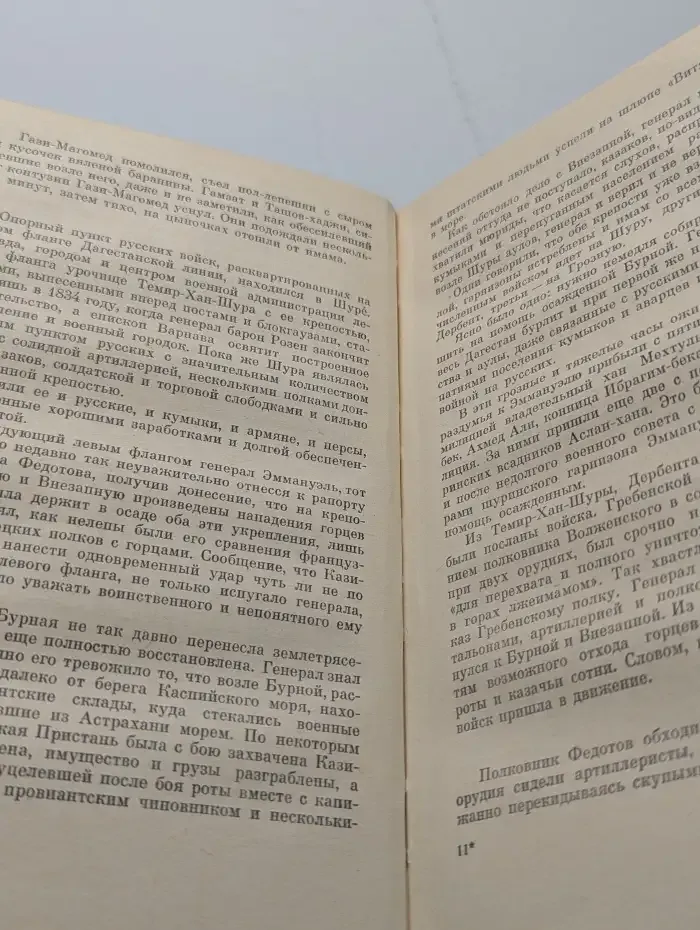 Буйный Терек. В двух томах. Книга 2