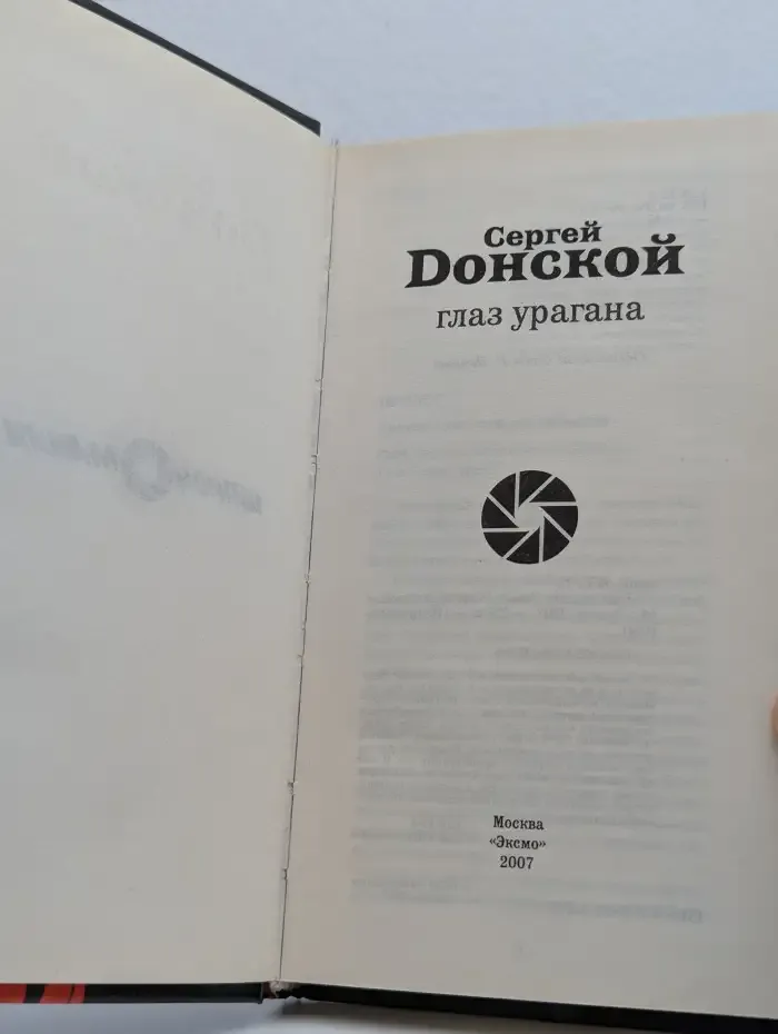 Глаз урагана