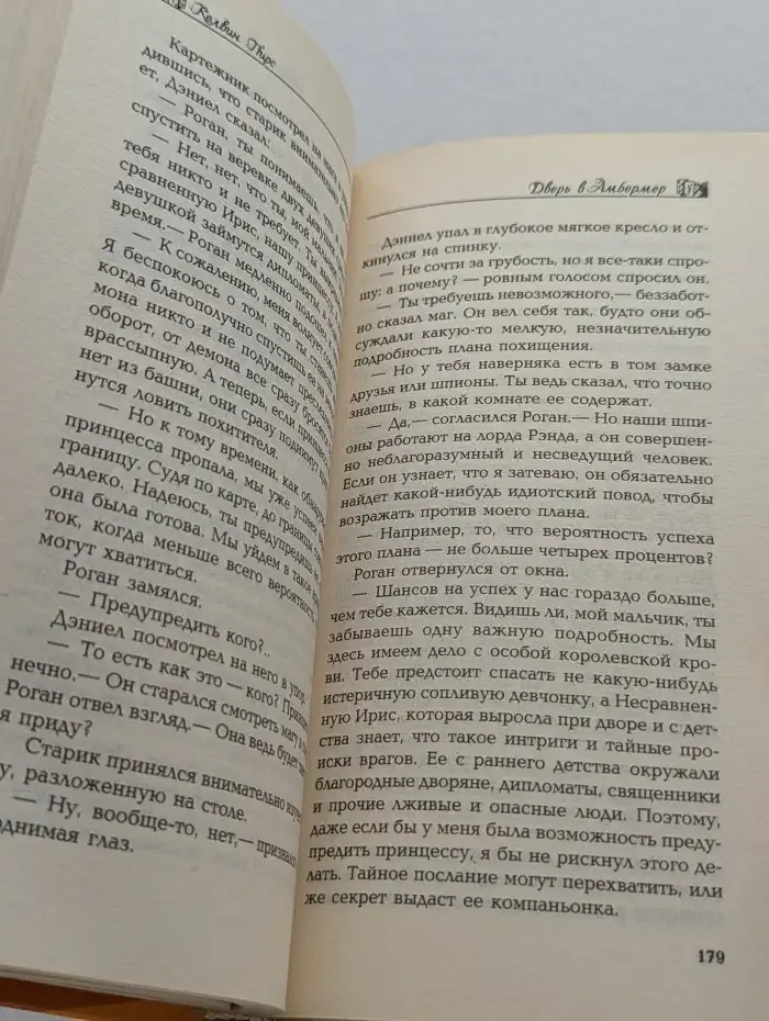 Дверь в Амбермер