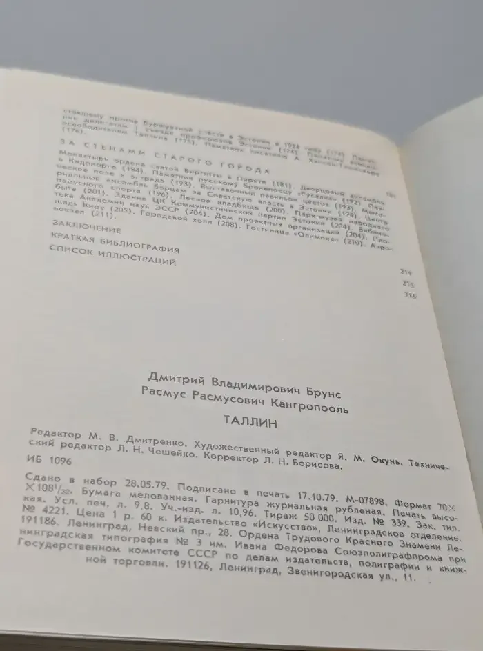 Таллин