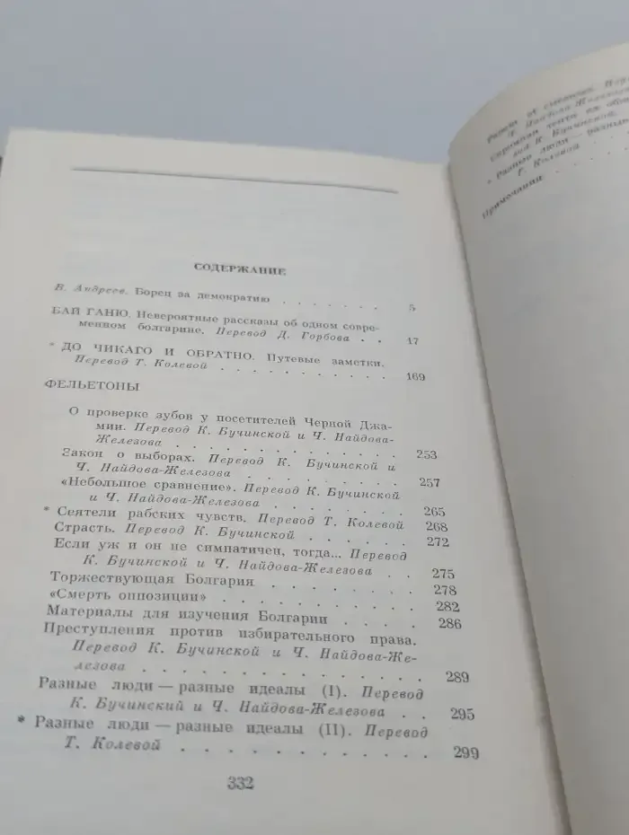 Алеко Константинов. Избранное
