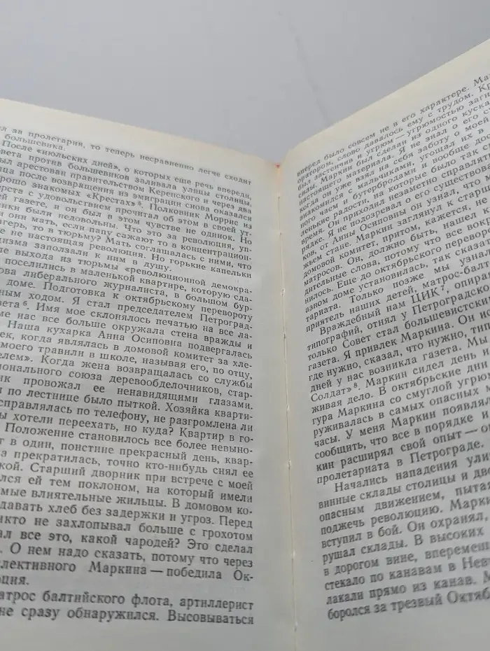 Лев Троцкий. Моя жизнь