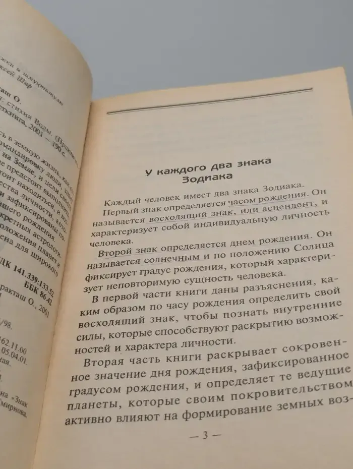 Тайна дня рождения. Стихия Воды