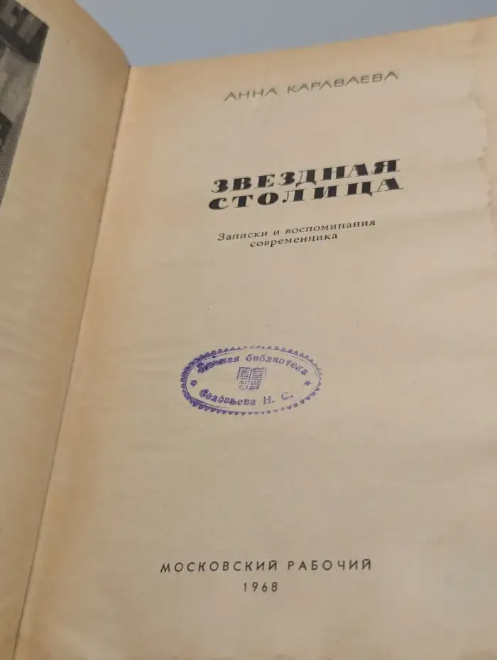 Звездная столица