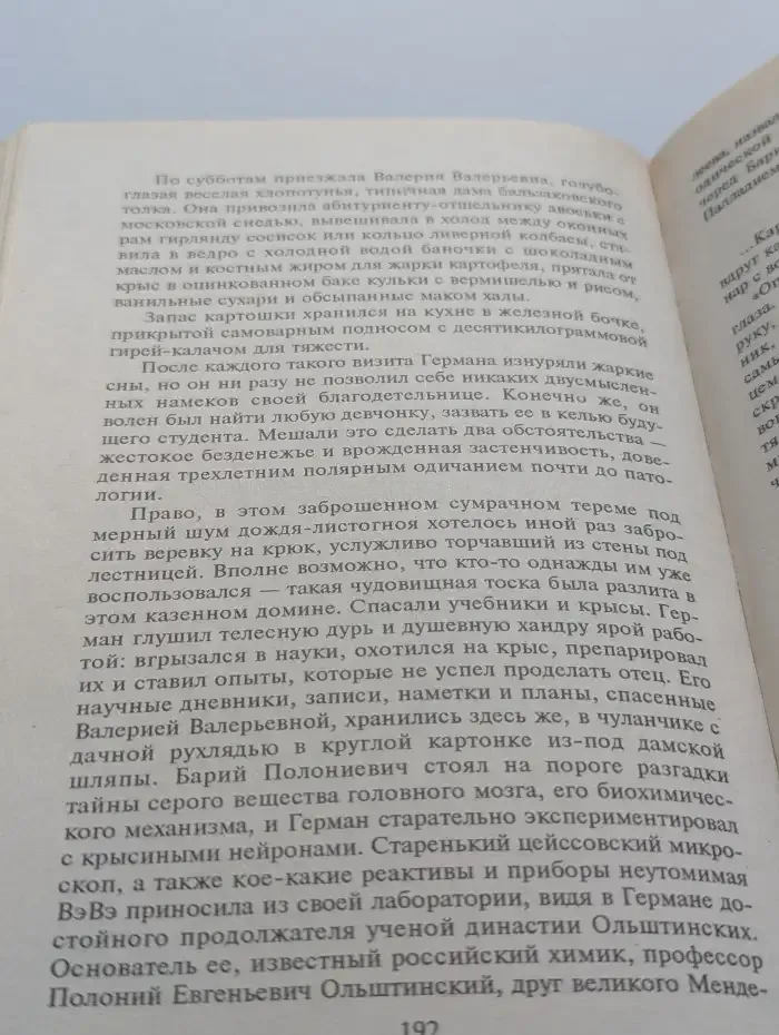 Опасная игра