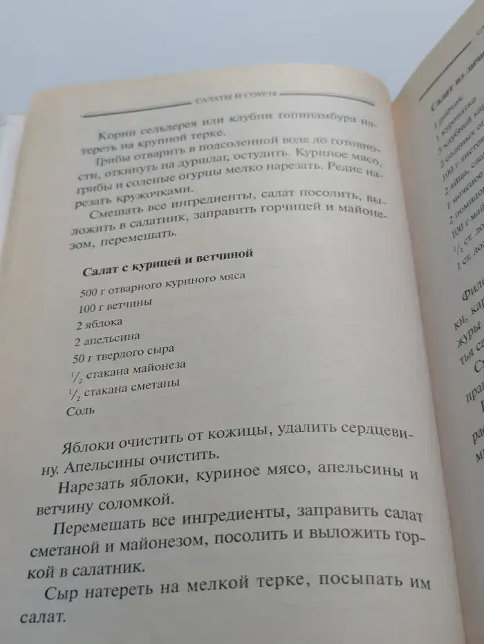 Салаты и соусы