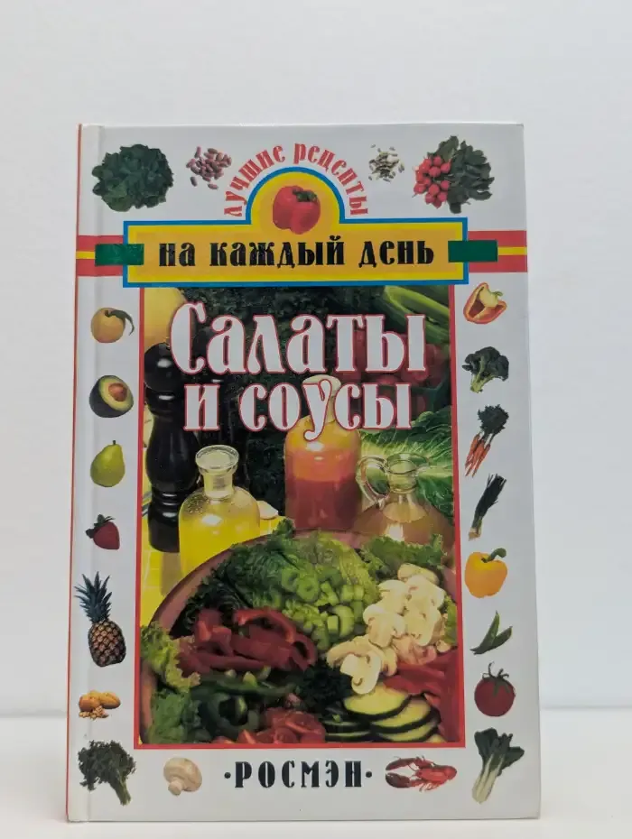 Салаты и соусы