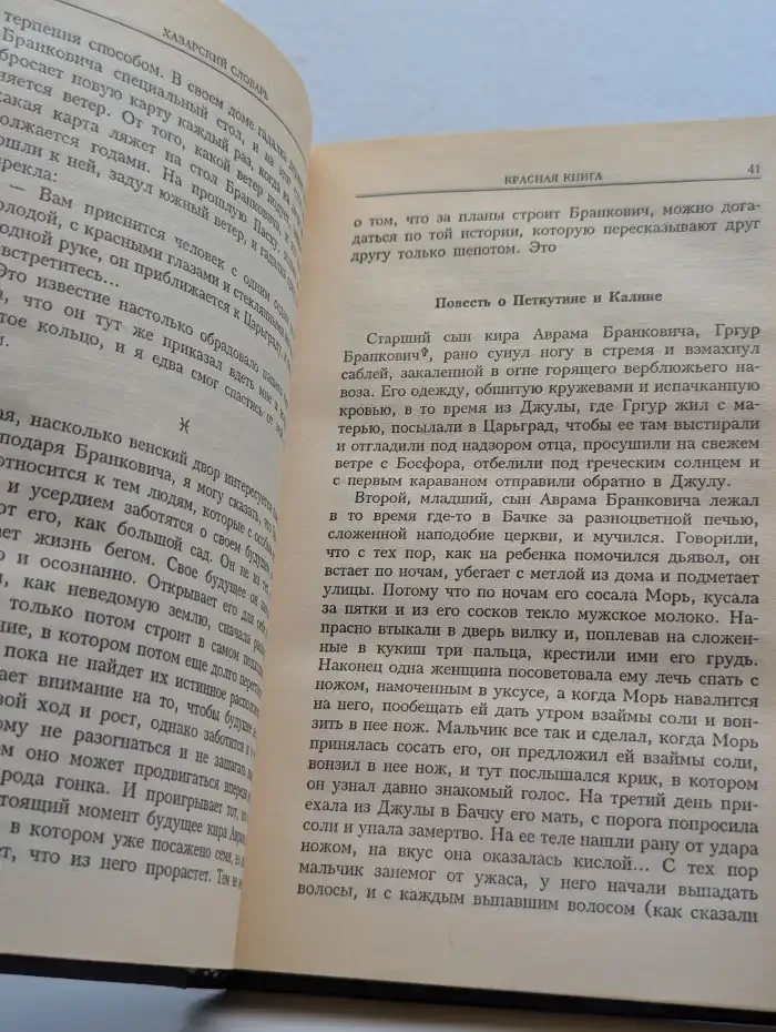 Хазарский словарь