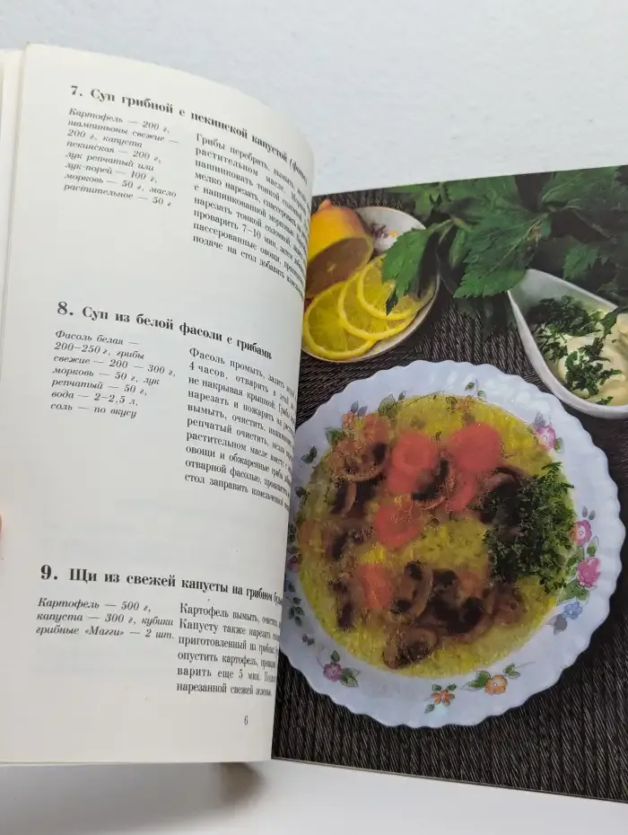 Грибная кулинария