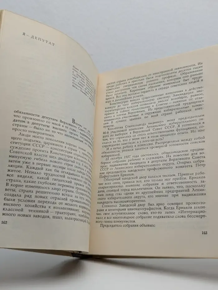 Судьба рабочего