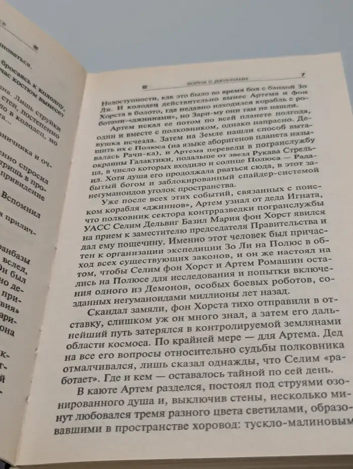 Война с джиннами