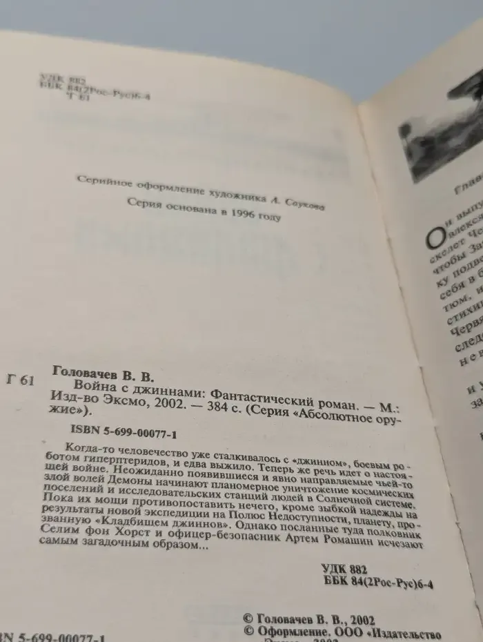 Война с джиннами