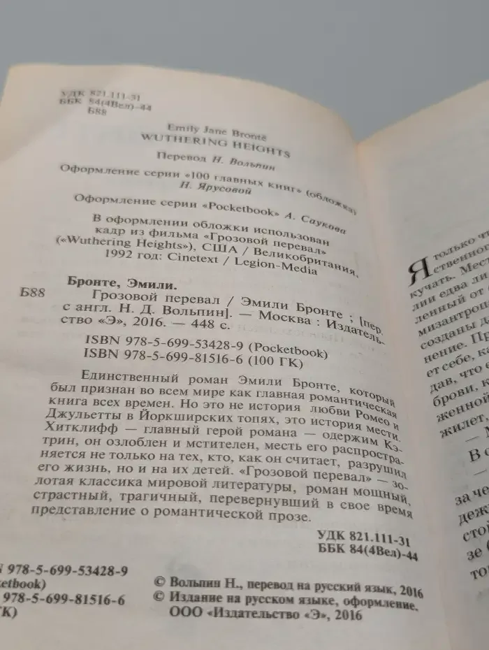 Грозовой перевал
