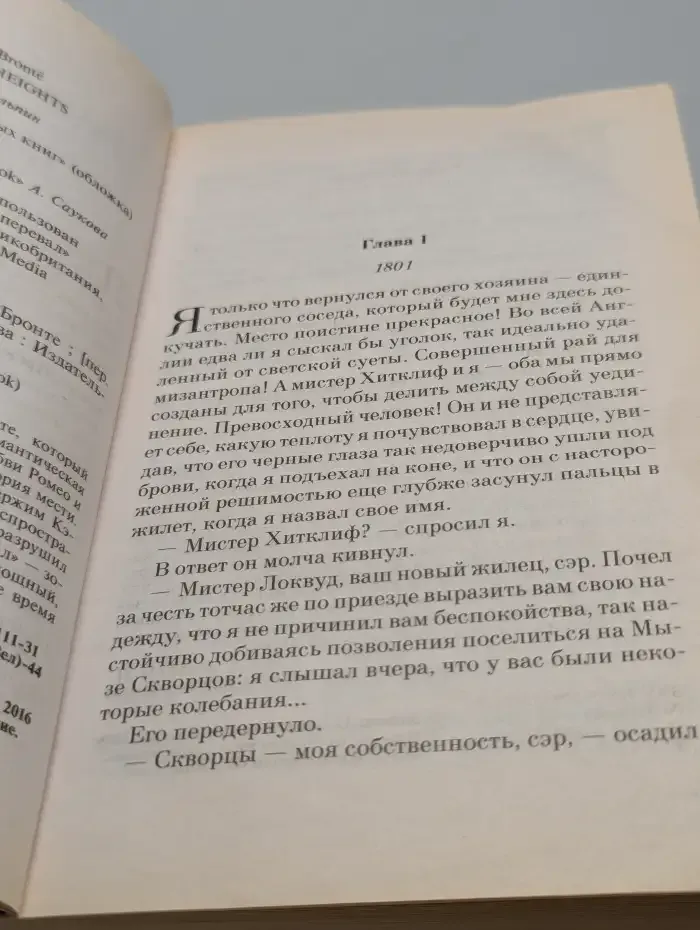 Грозовой перевал