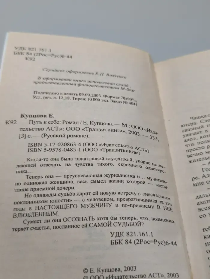 Путь к себе