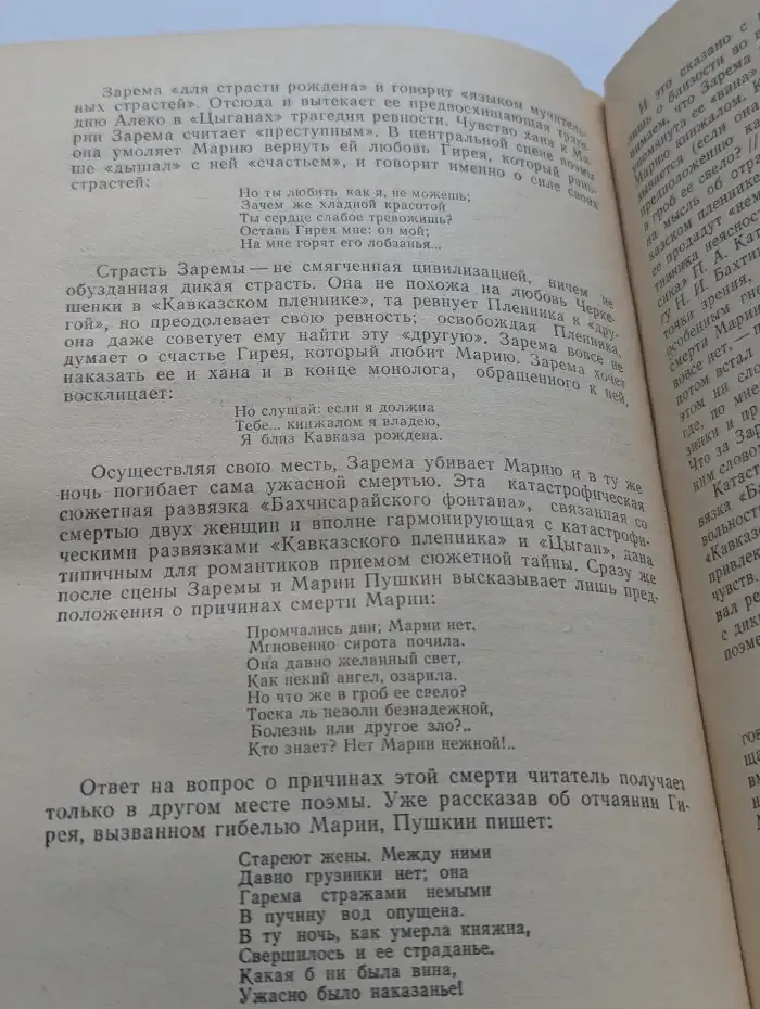 Романтизм в творчестве А. С. Пушкина