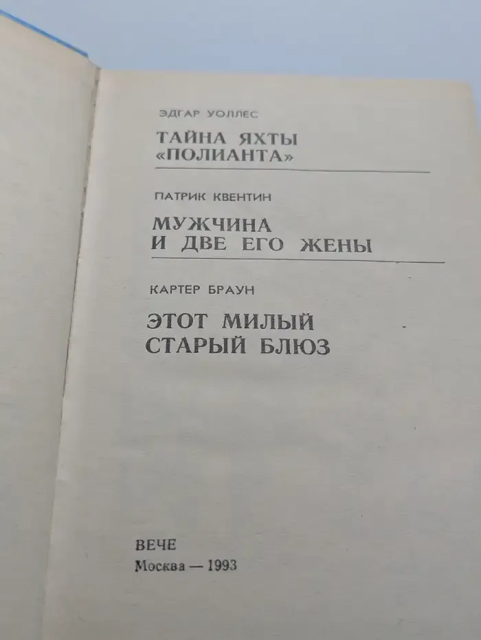Тайна яхты Полианта