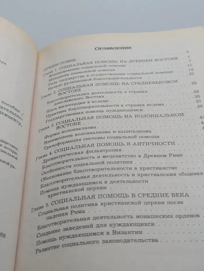 История социальной работы