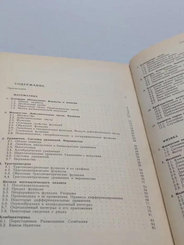 Краткий физико-математический справочник