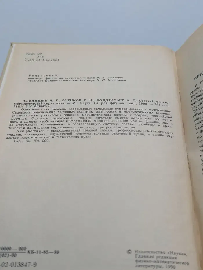 Краткий физико-математический справочник