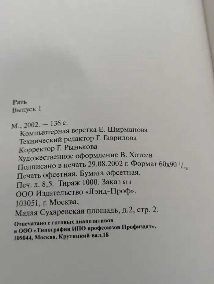 Рать. Выпуск 1