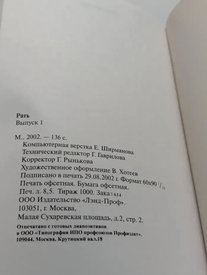 Рать. Выпуск 1