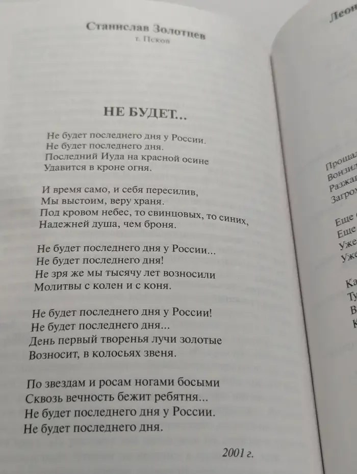 Рать. Выпуск 1