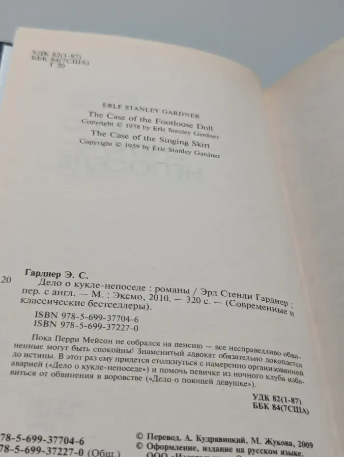 Дело о кукле-непоседе