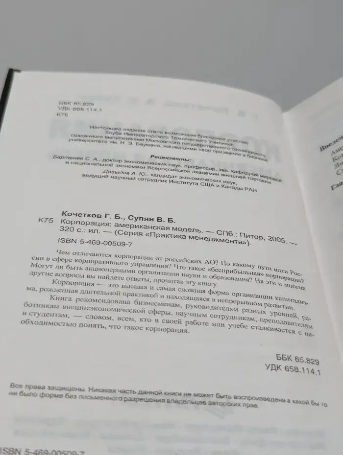 Корпорация: Американская модель