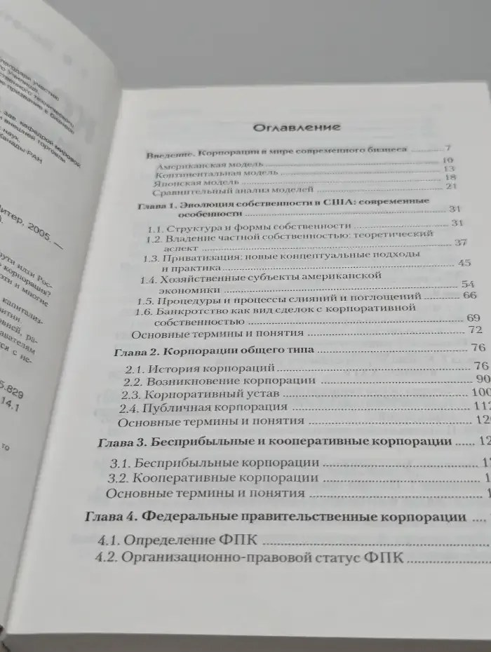 Корпорация: Американская модель