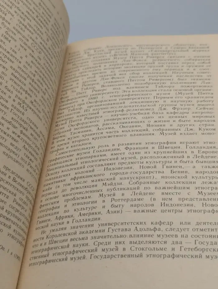 Введение в этнографию