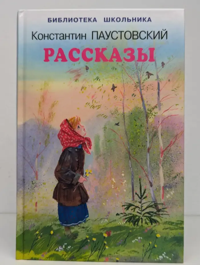 Рассказы