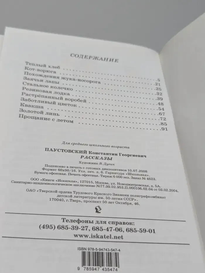 Рассказы