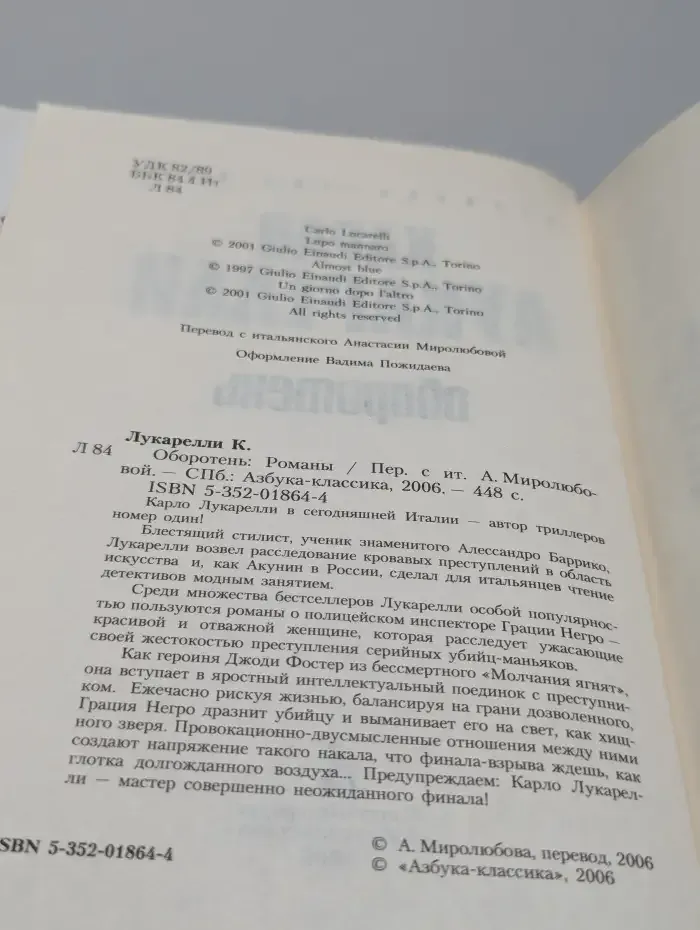 Оборотень