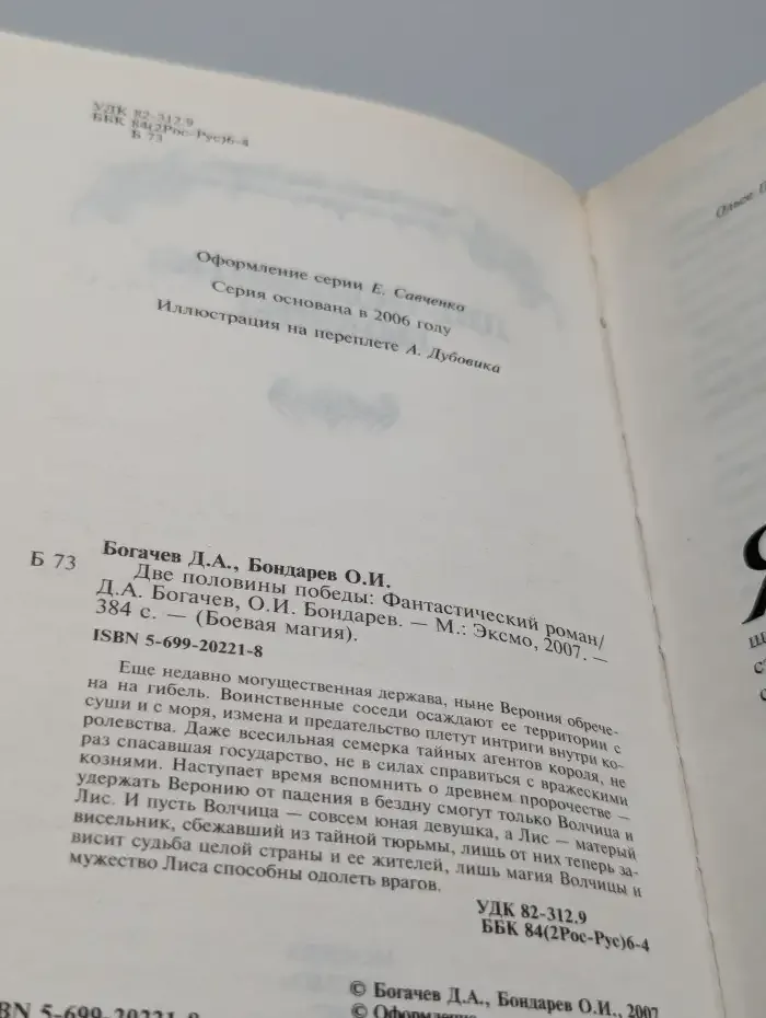 Две половины победы