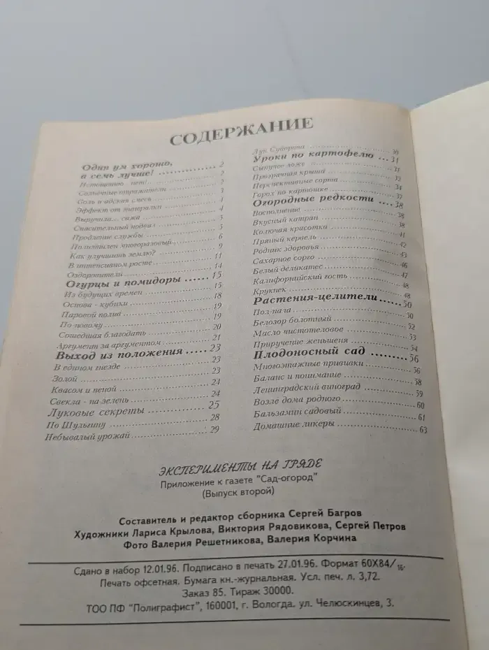Эксперименты огородника. Приложение к газете Сад-огород. Выпуск 2