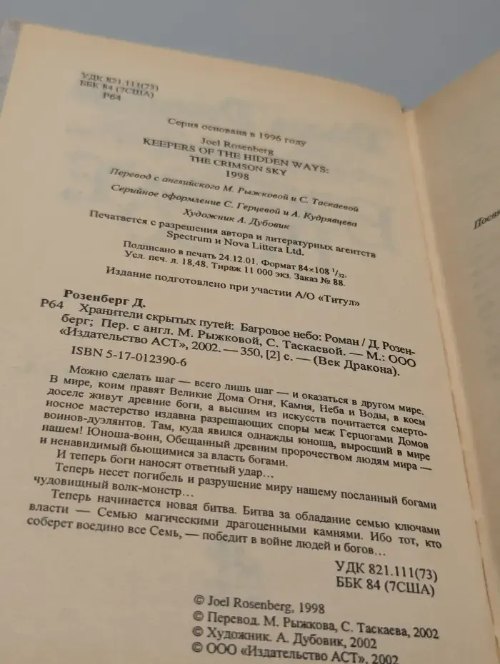 Хранители скрытых путей. Багровое небо