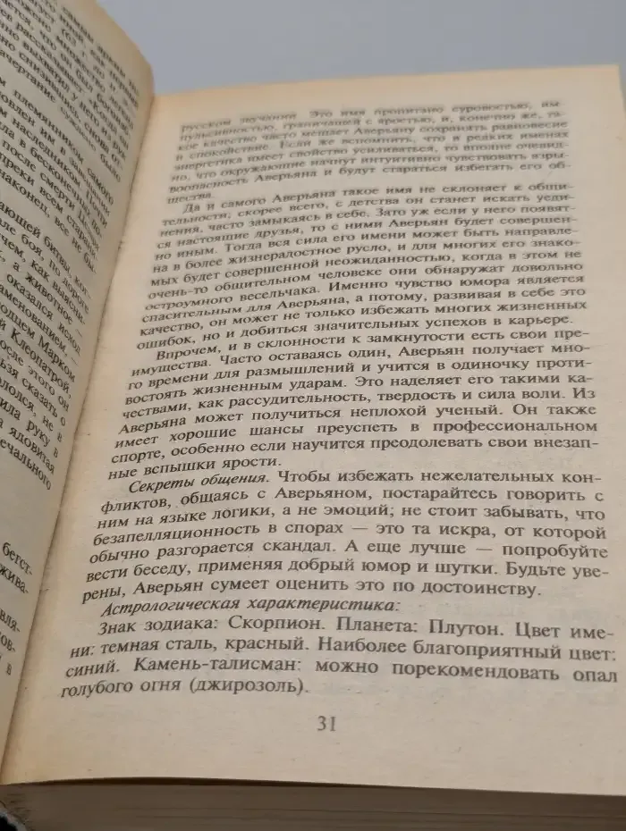 Тайна имени. Диагностика кармы имени