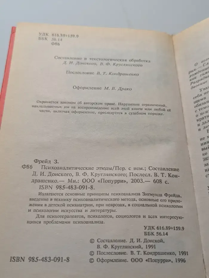 Психоаналитические этюды