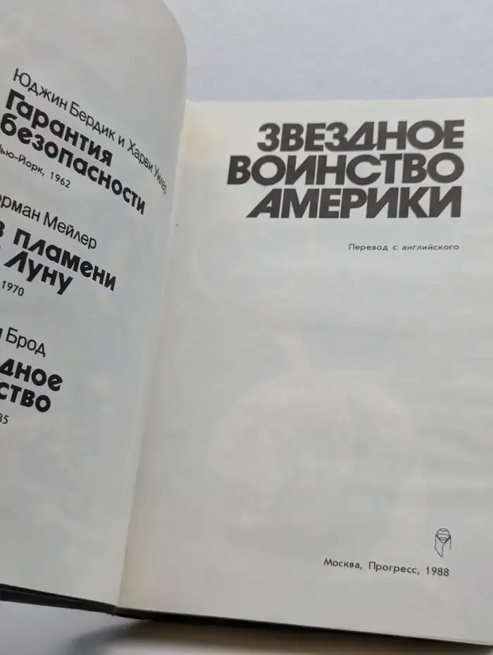 Звездное воинство Америки