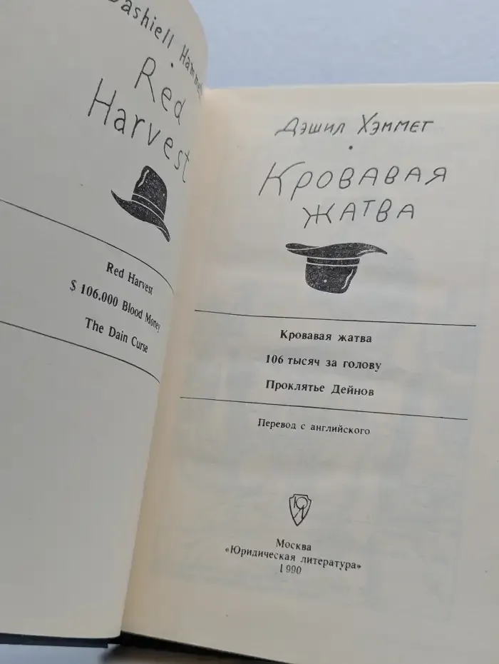 Кровавая жатва