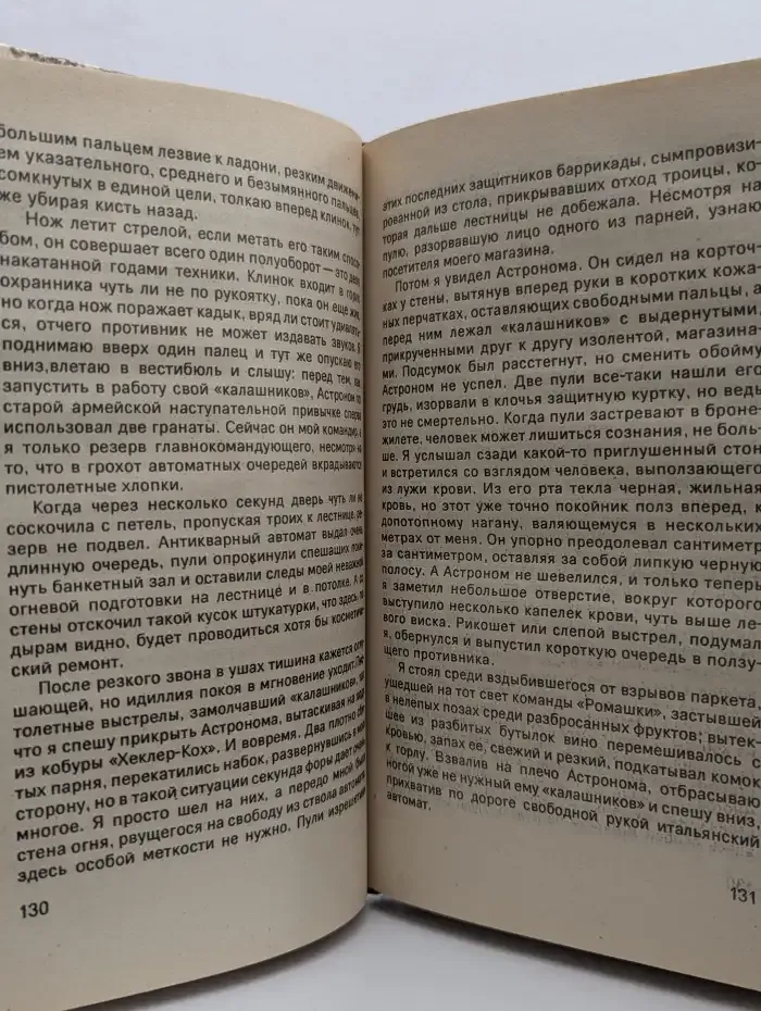 Лицензия на убийства